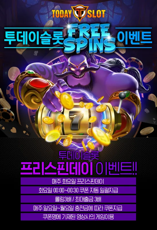 투데이슬롯 먹튀